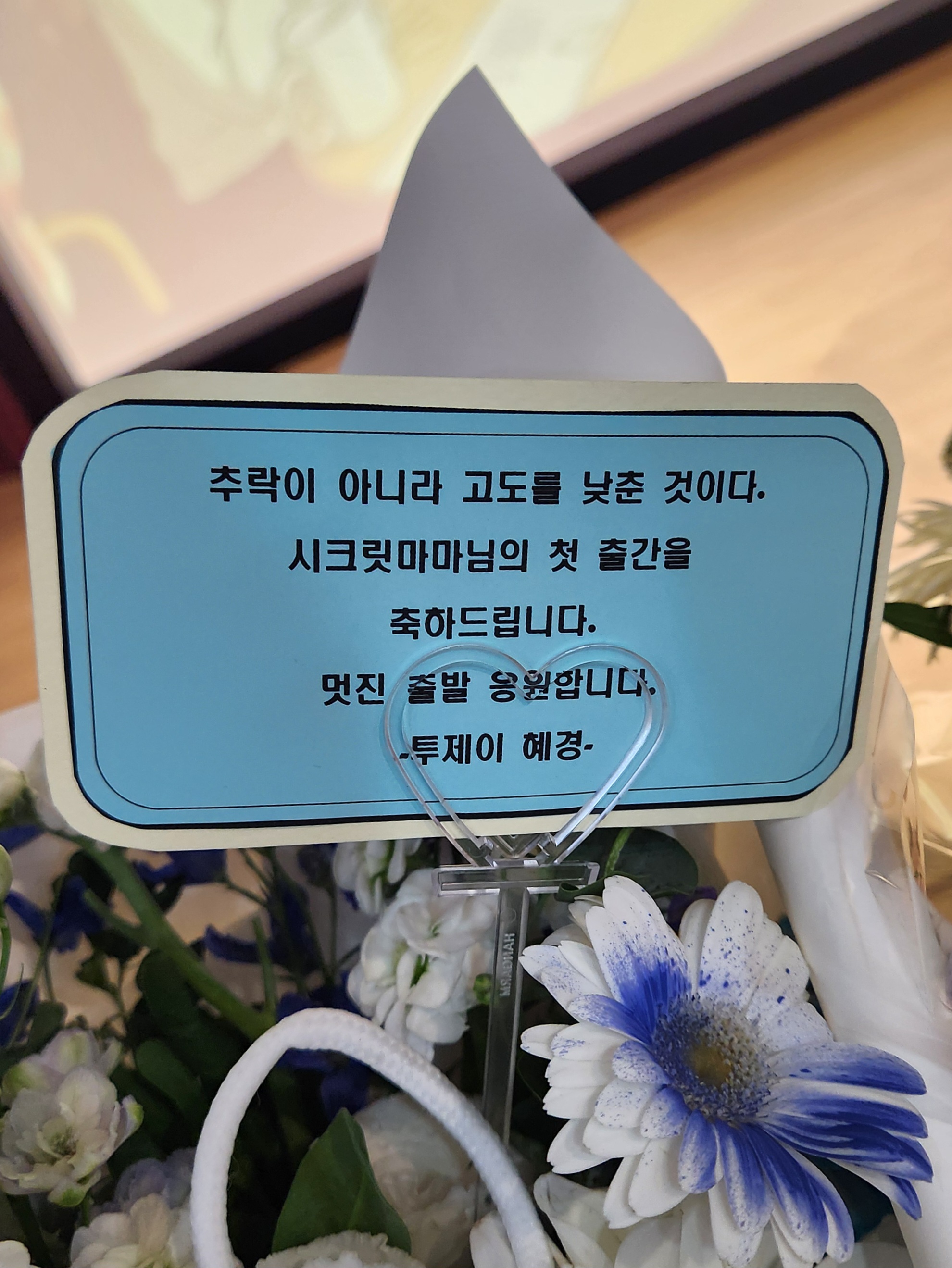 축하 꽃다발