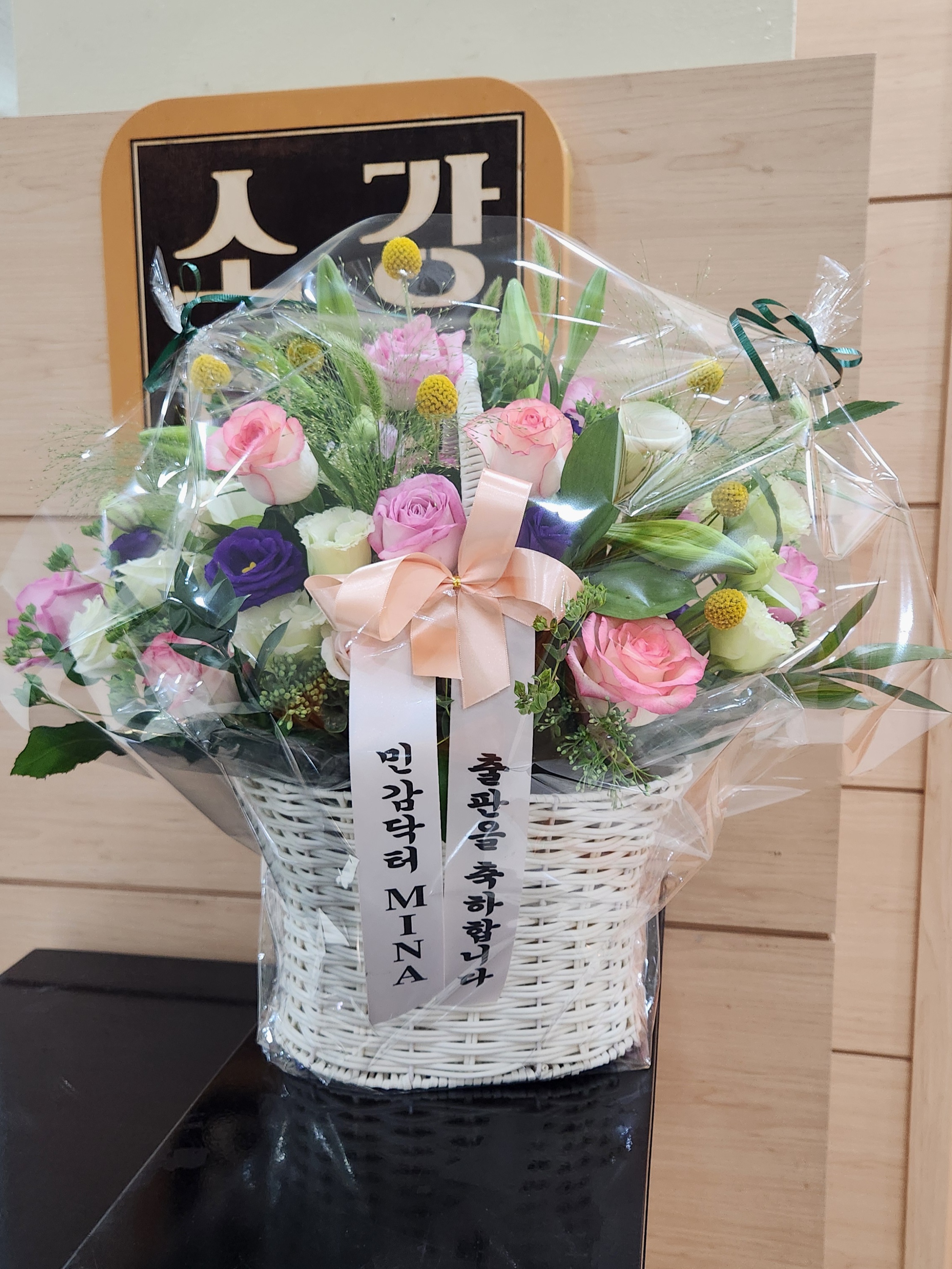축하 꽃바구니