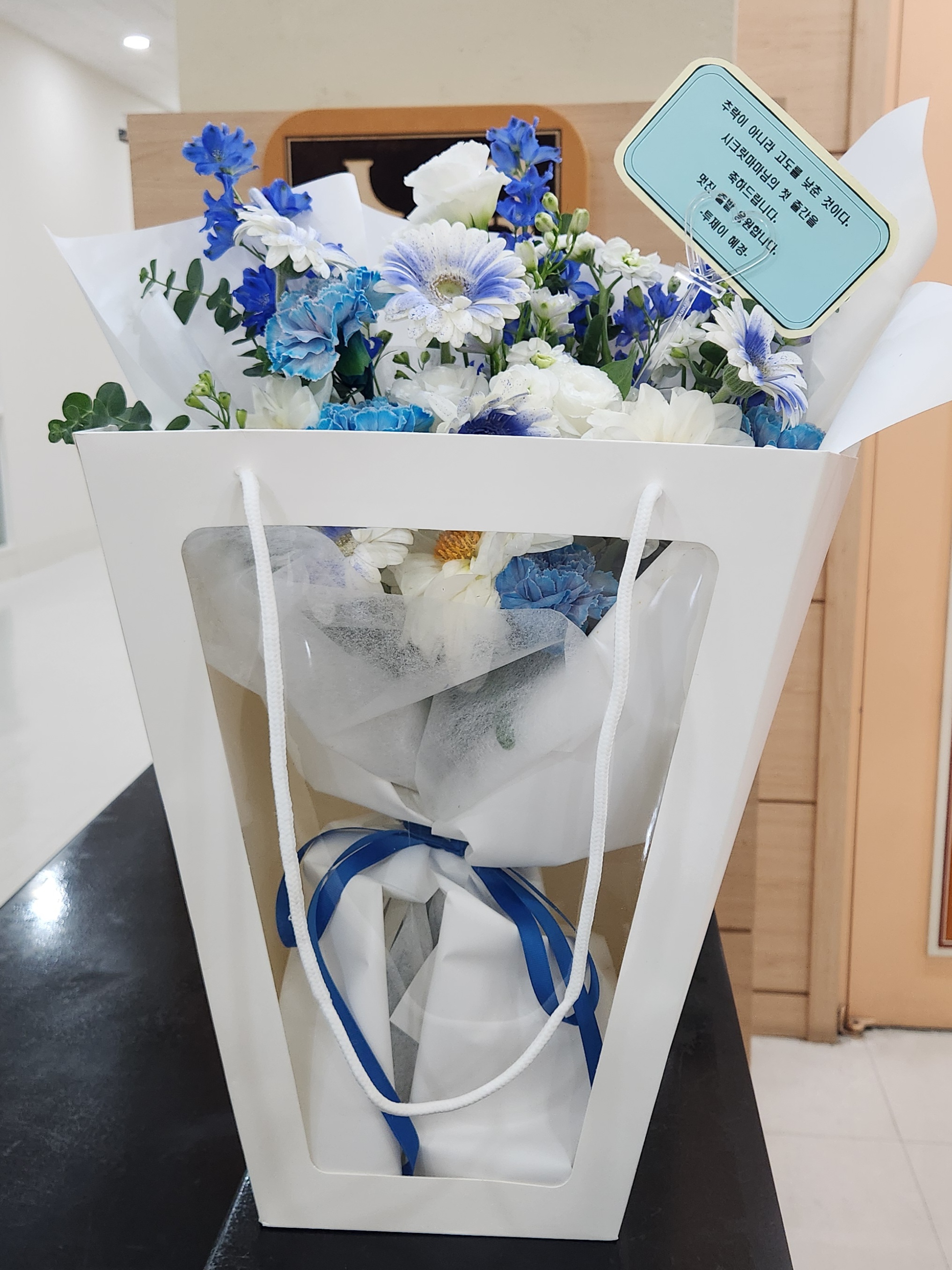 축하 꽃바구니