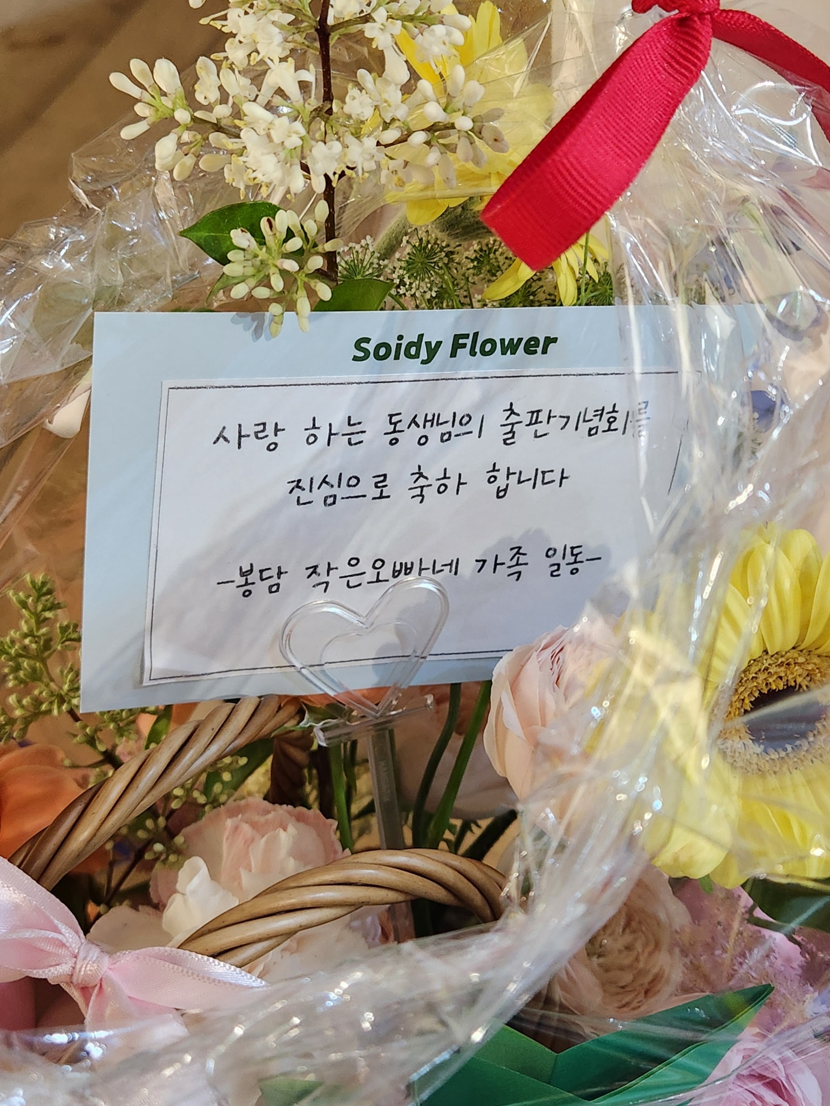 축하 꽃다발