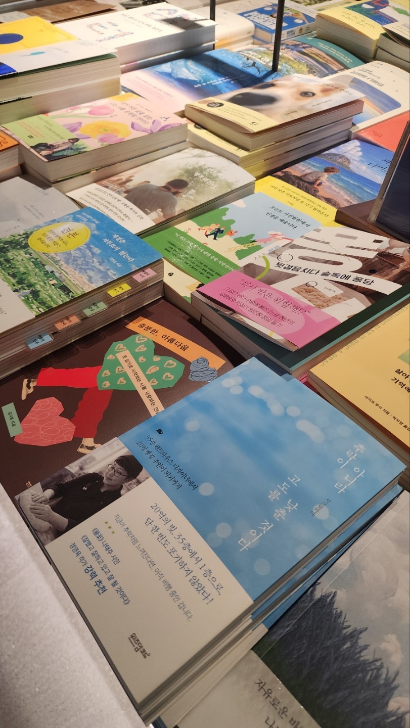 교보문고 평대에 놓인 책
