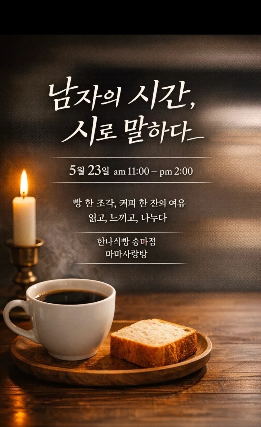 5월 23일 남자의 시간, 시로 말하다 (남자편 특별 모임)
